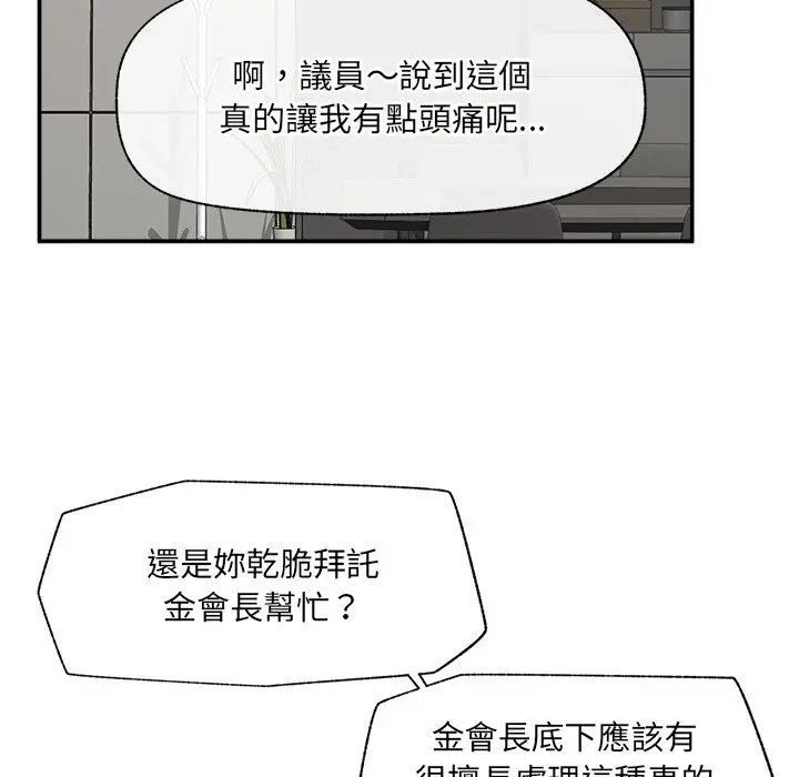 《催眠手机》第59话图23