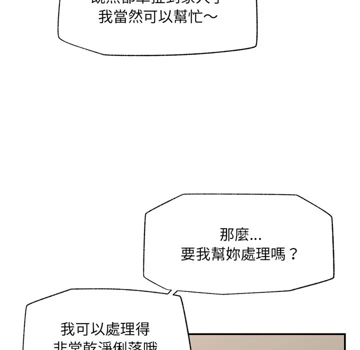 《催眠手机》第59话图25