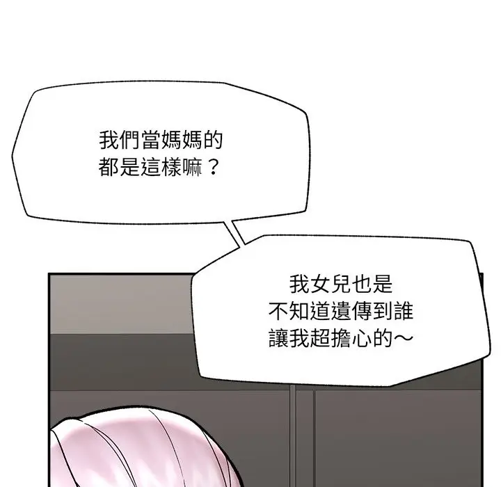 《催眠手机》第59话图29