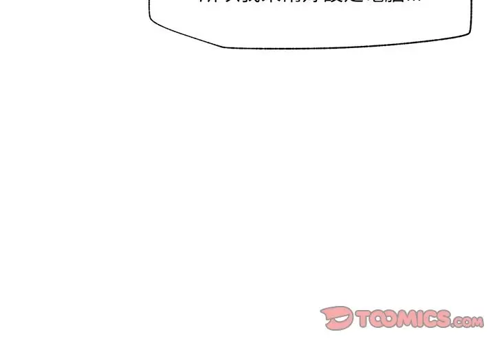 《催眠手机》第59话图3