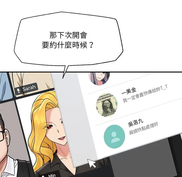 《催眠手机》第59话图33