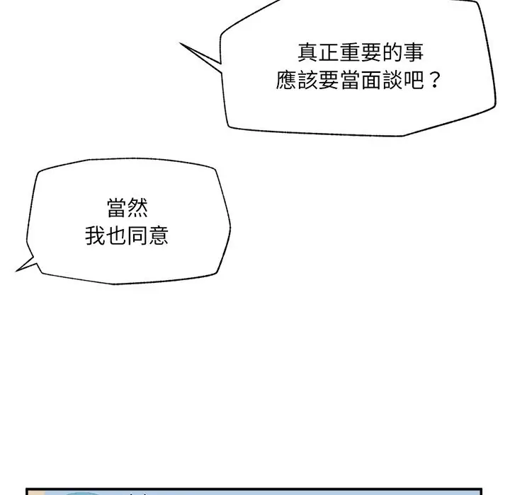 《催眠手机》第59话图36