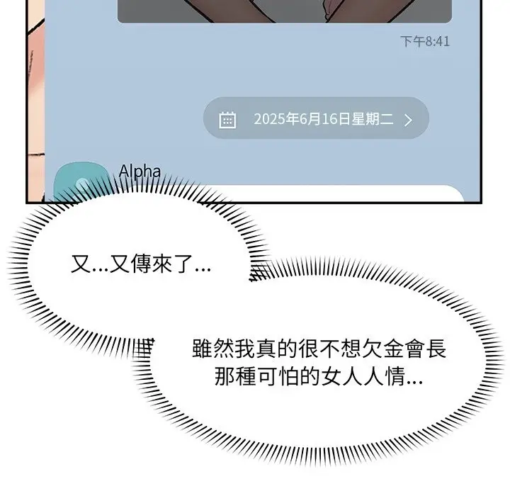 《催眠手机》第59话图38