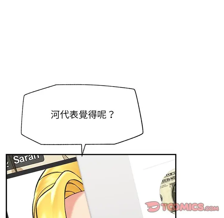《催眠手机》第59话图39