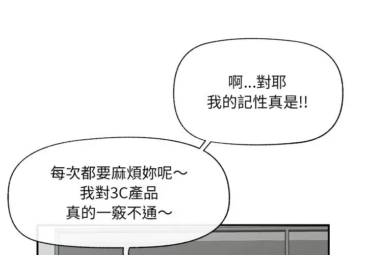 《催眠手机》第59话图4