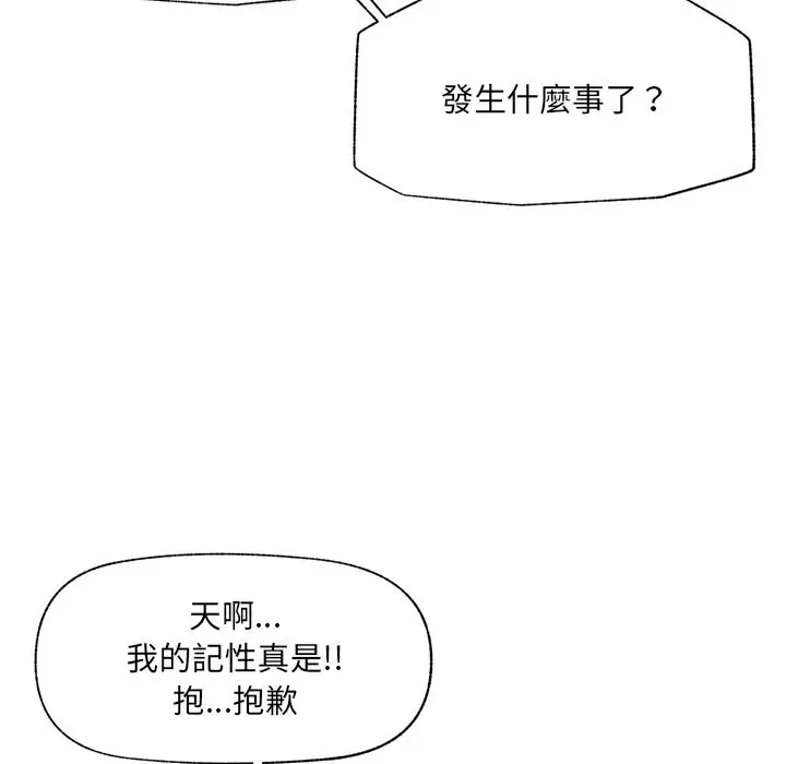 《催眠手机》第59话图41