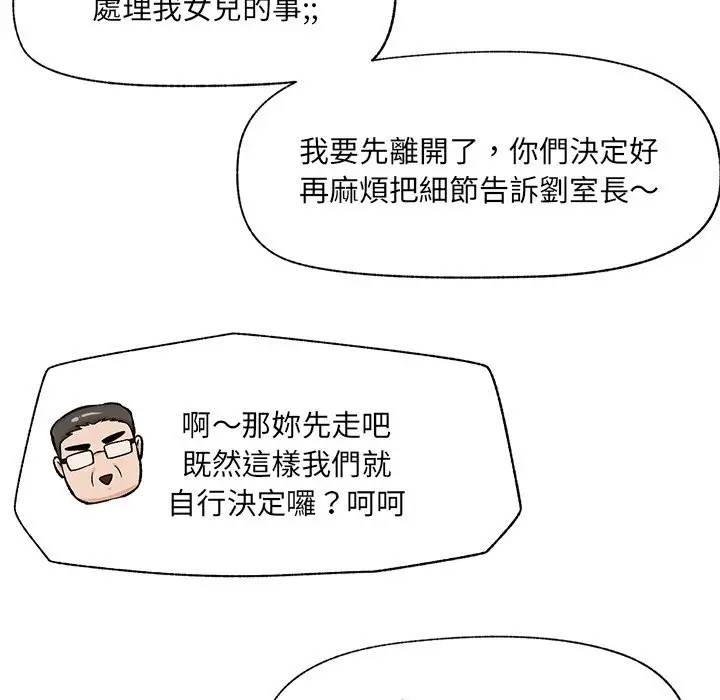《催眠手机》第59话图43