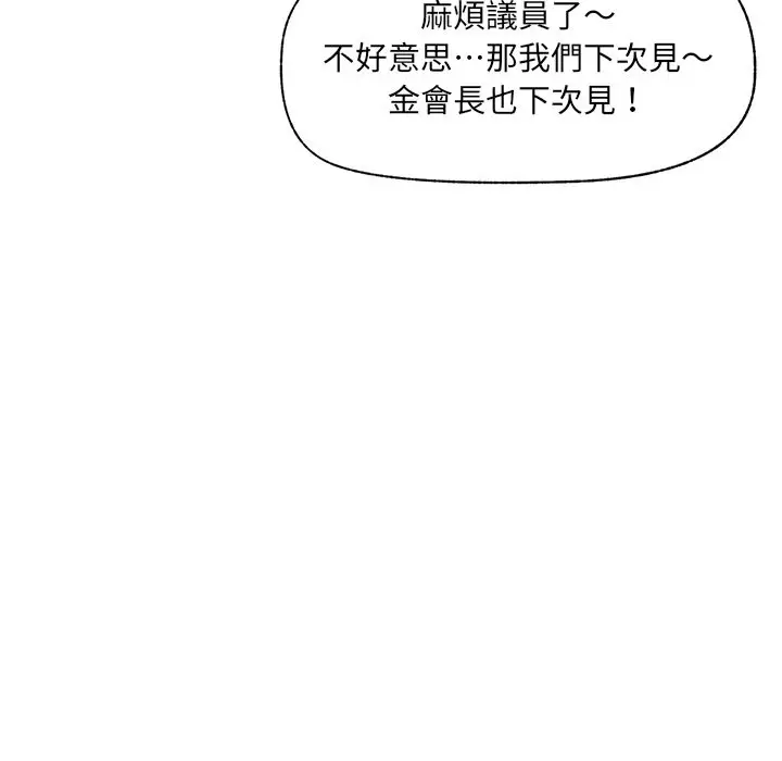 《催眠手机》第59话图44
