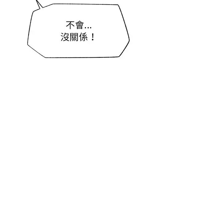 《催眠手机》第59话图6
