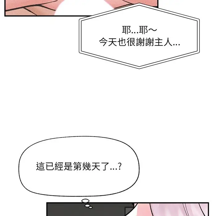 《催眠手机》第59话图99