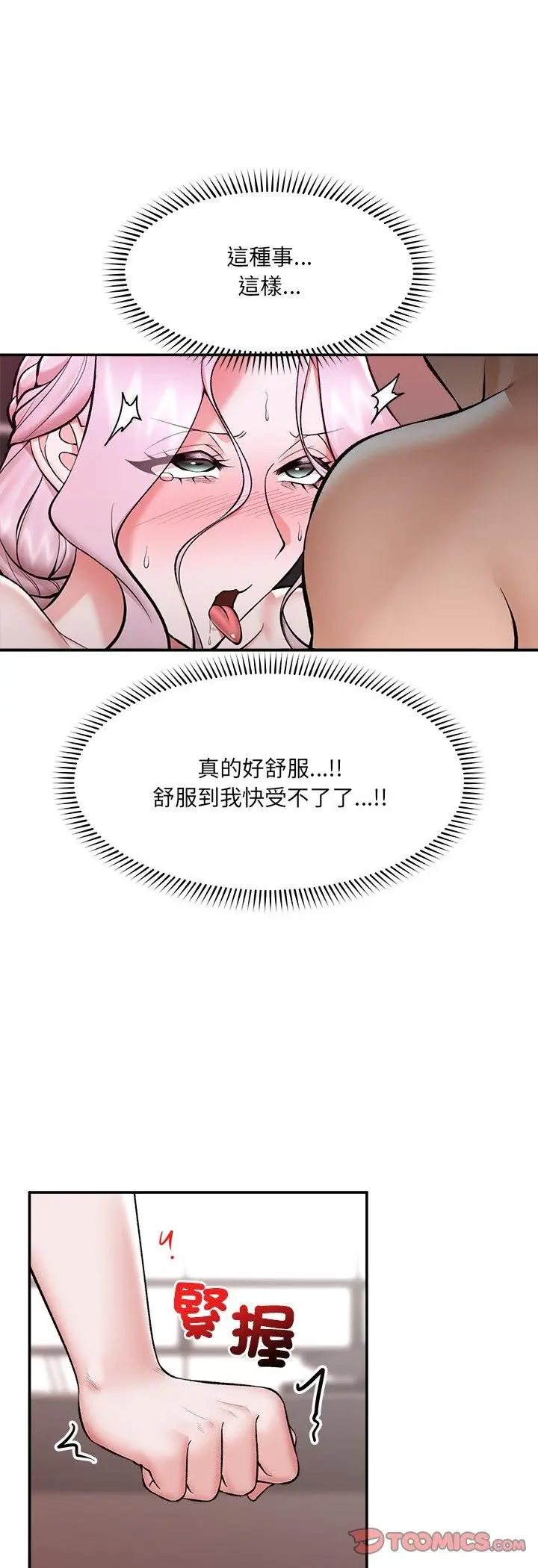 《催眠手机》第64话图10