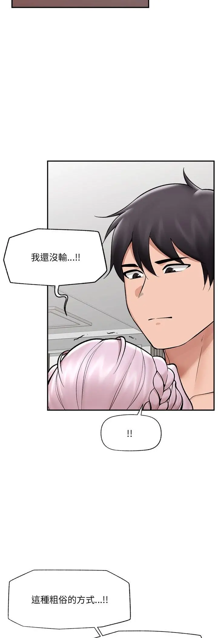 《催眠手机》第64话图11