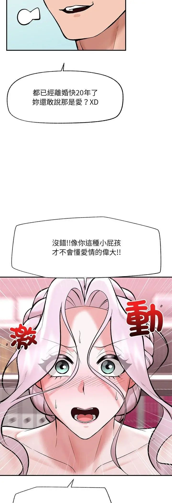 《催眠手机》第64话图14