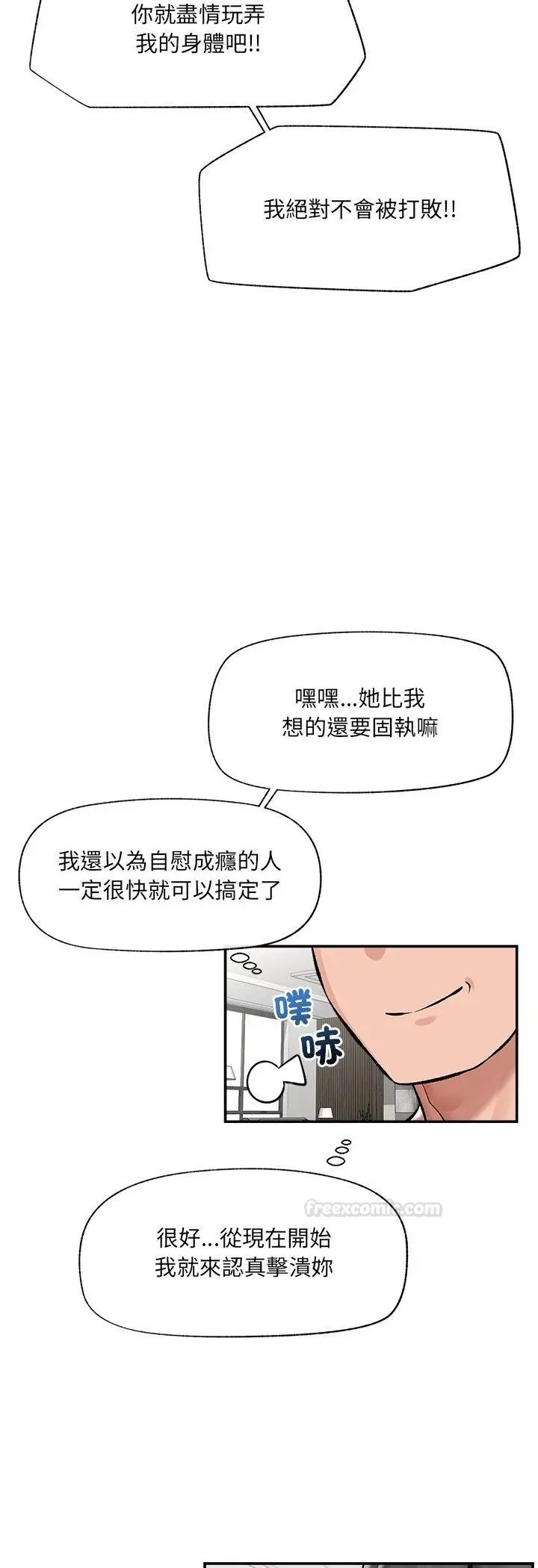 《催眠手机》第64话图15