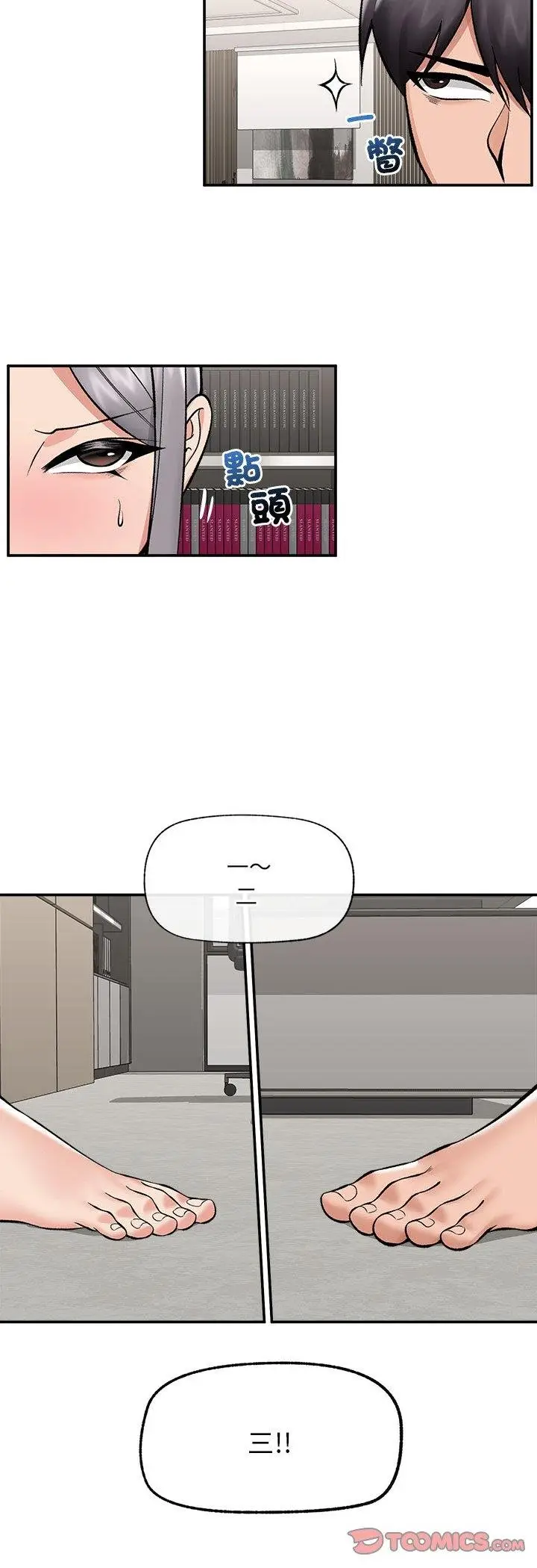 《催眠手机》第64话图16