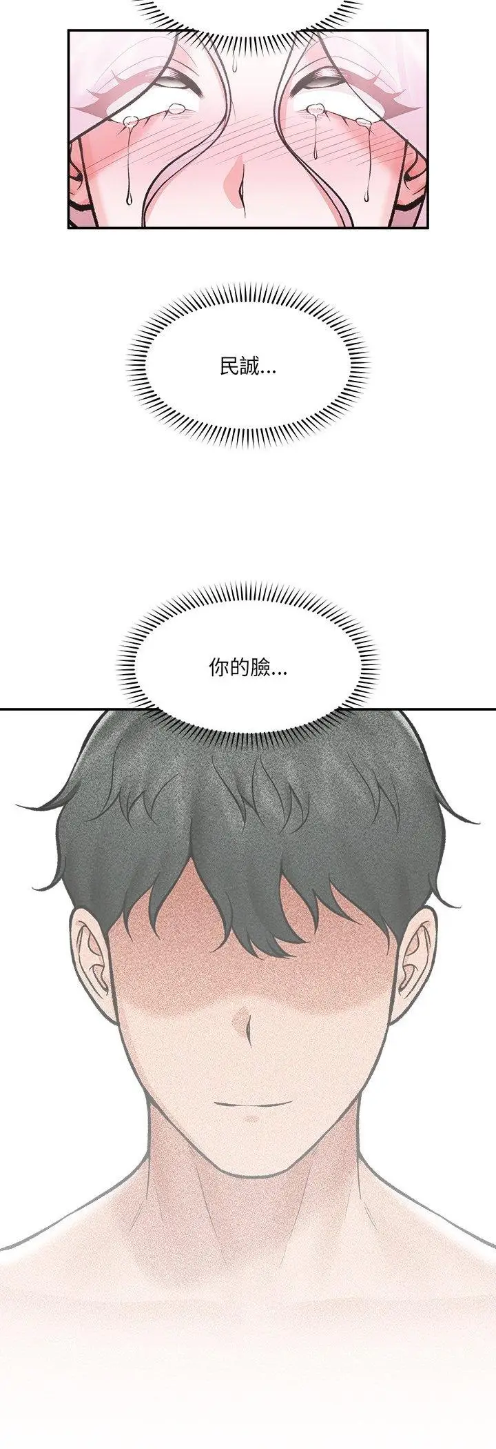 《催眠手机》第64话图21
