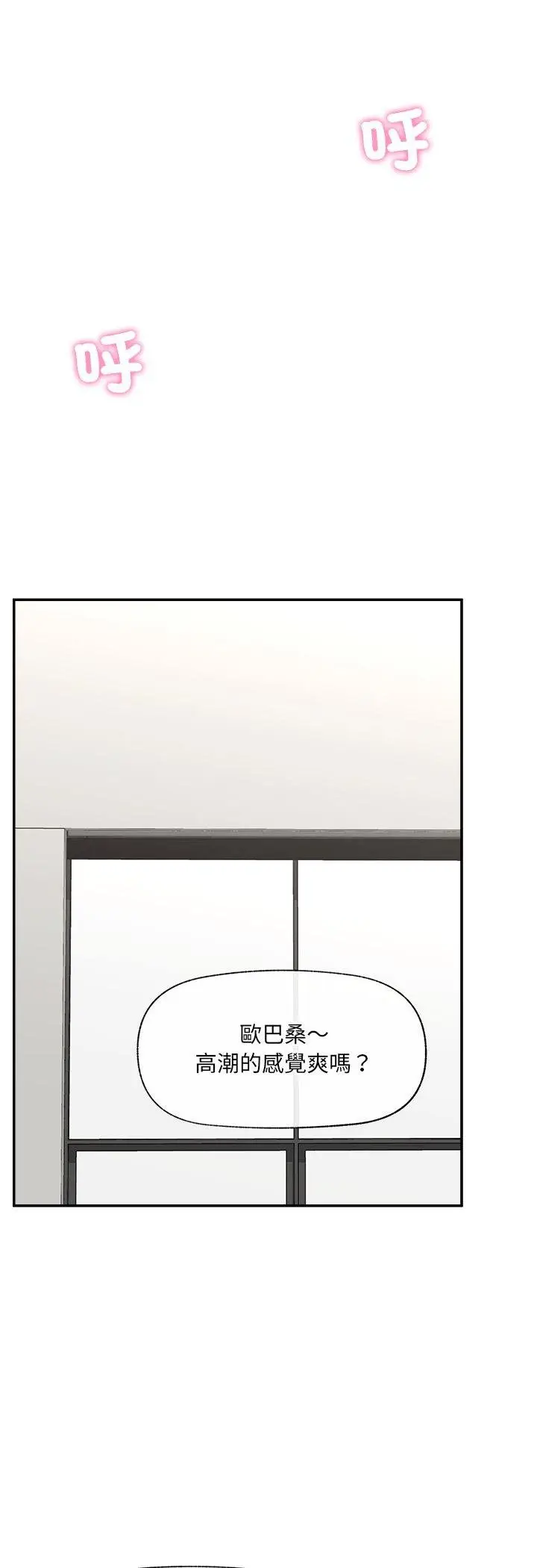 《催眠手机》第64话图23
