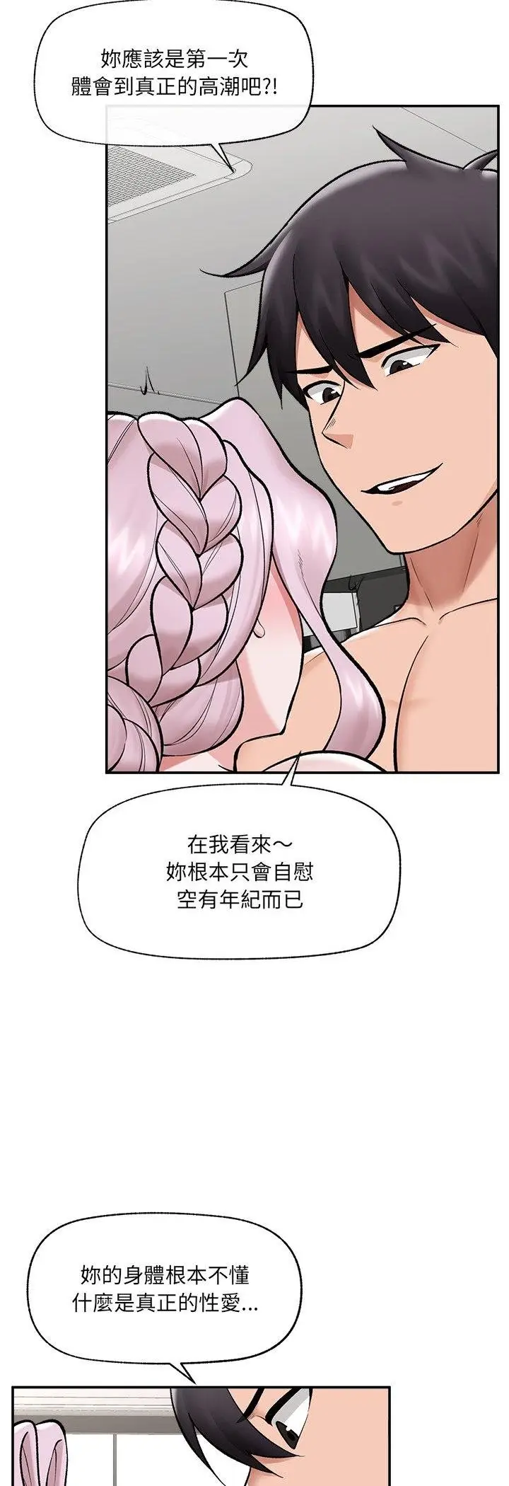 《催眠手机》第64话图24