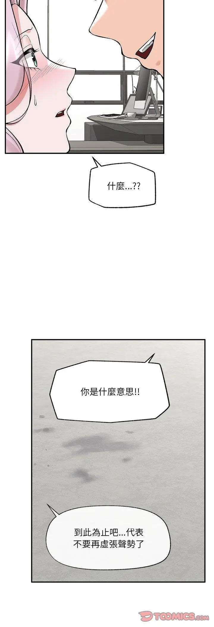 《催眠手机》第64话图25