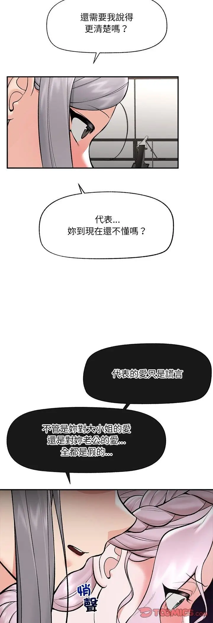 《催眠手机》第64话图28