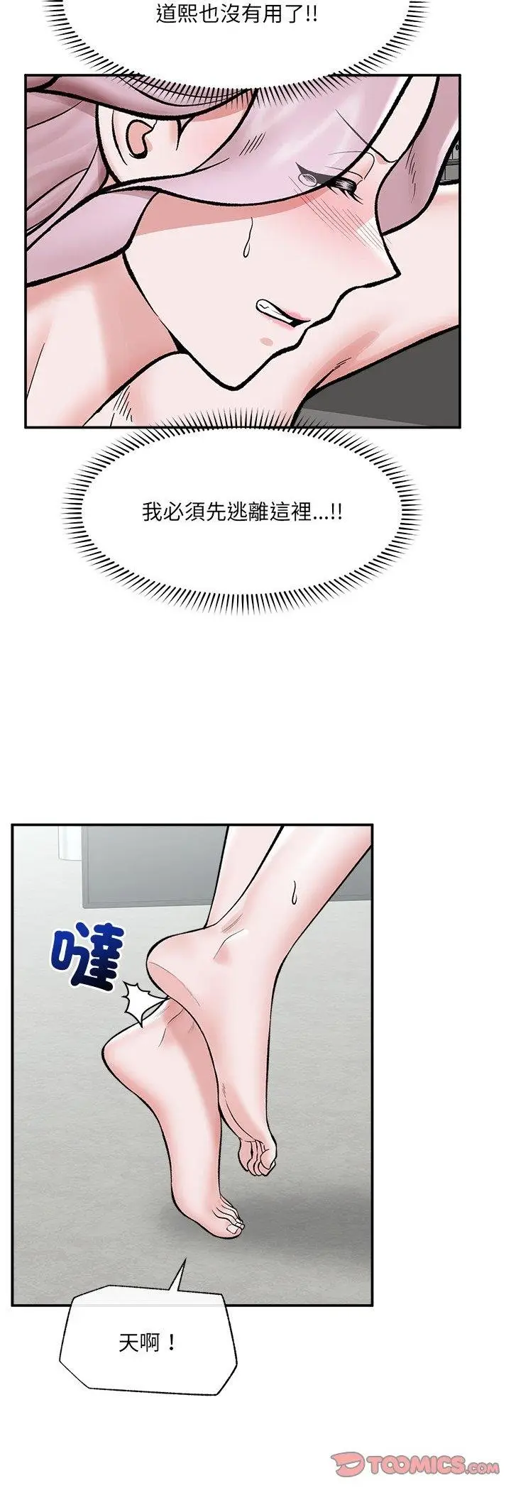 《催眠手机》第64话图31