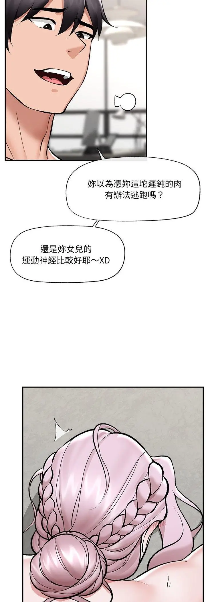 《催眠手机》第64话图33