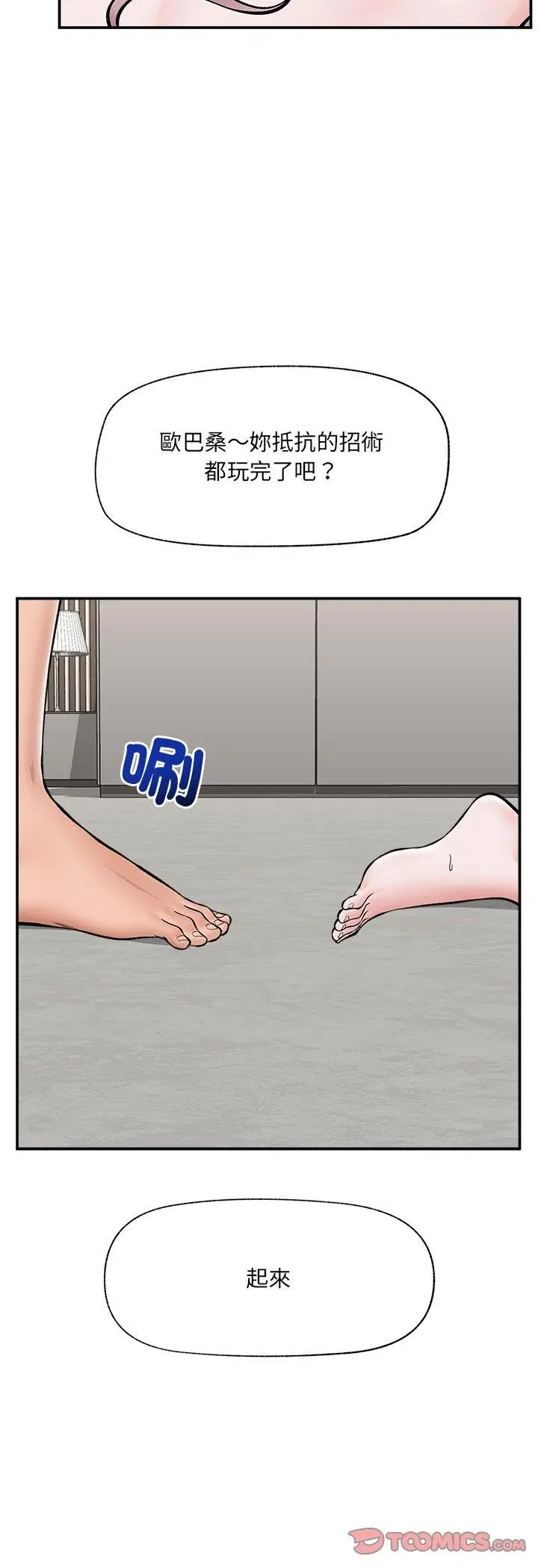《催眠手机》第64话图34