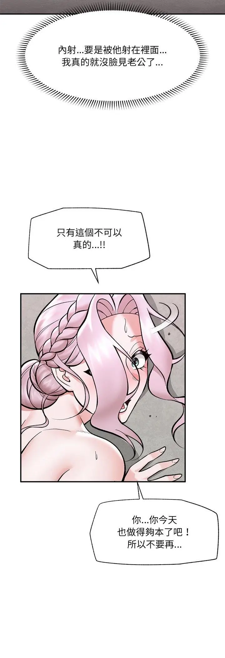 《催眠手机》第64话图36