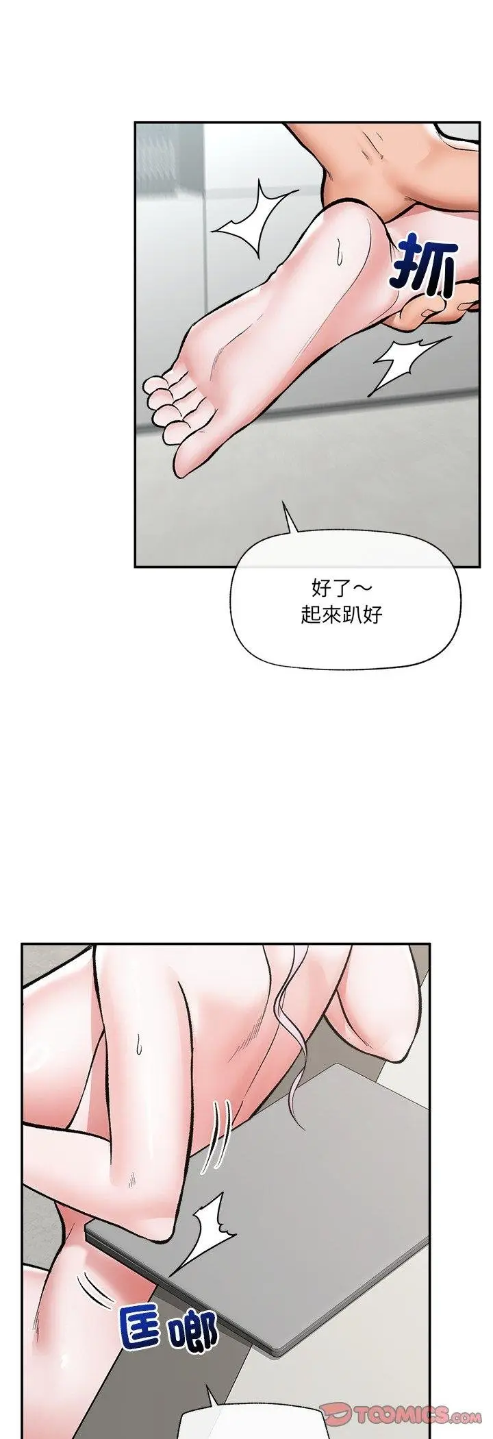 《催眠手机》第64话图37