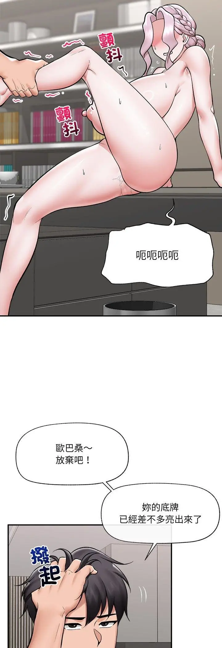 《催眠手机》第64话图39