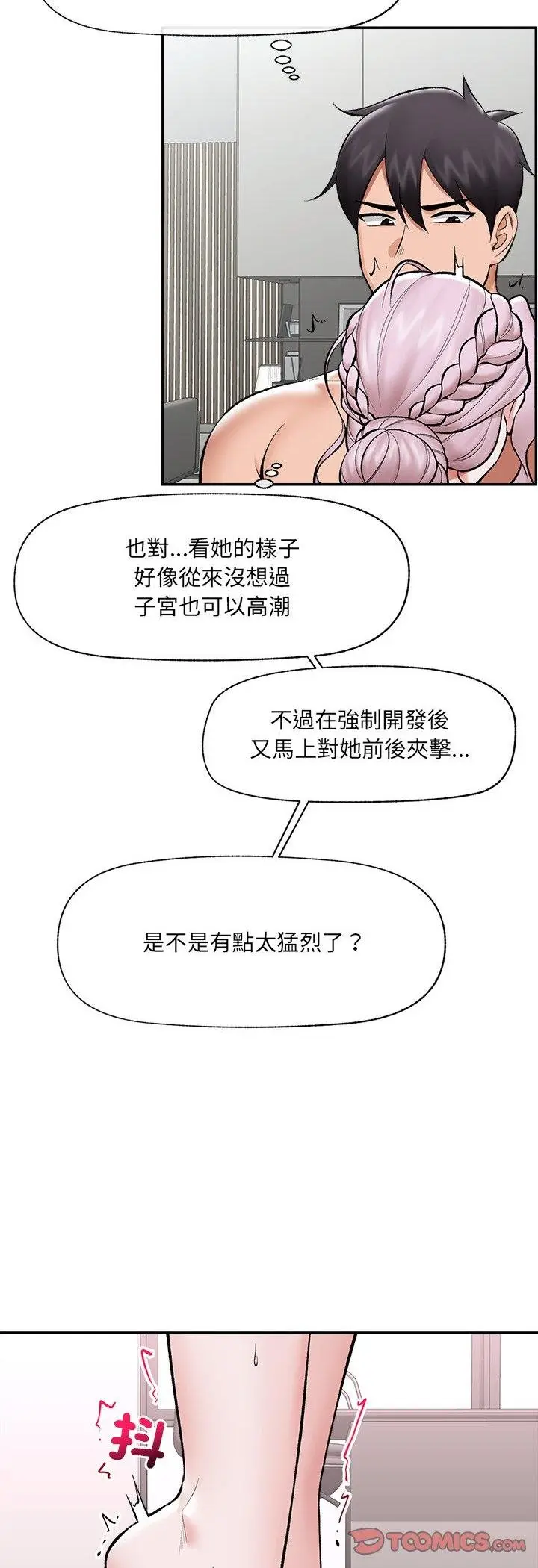 《催眠手机》第64话图4