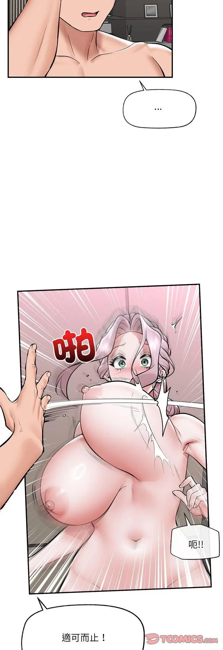 《催眠手机》第64话图40