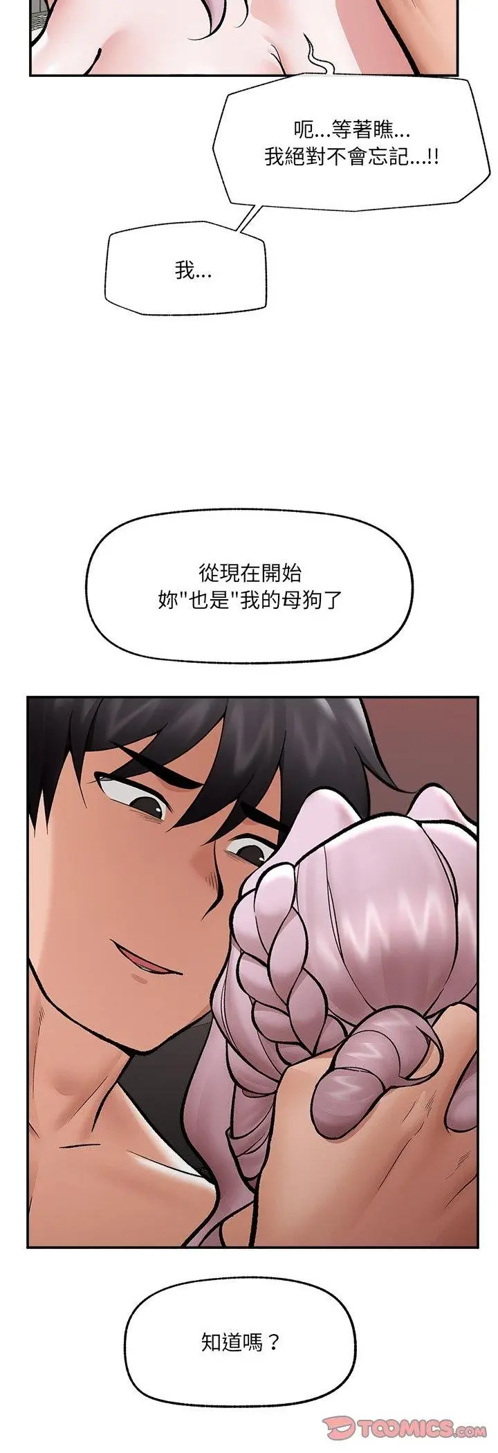 《催眠手机》第64话图43