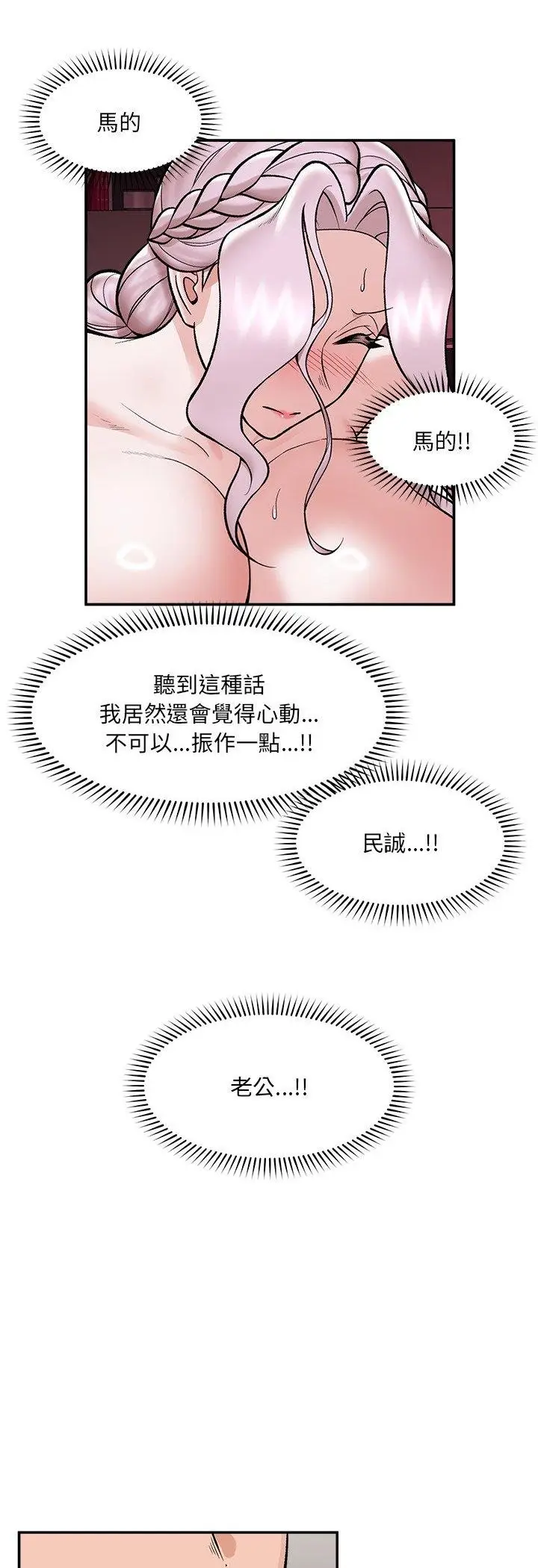 《催眠手机》第64话图47