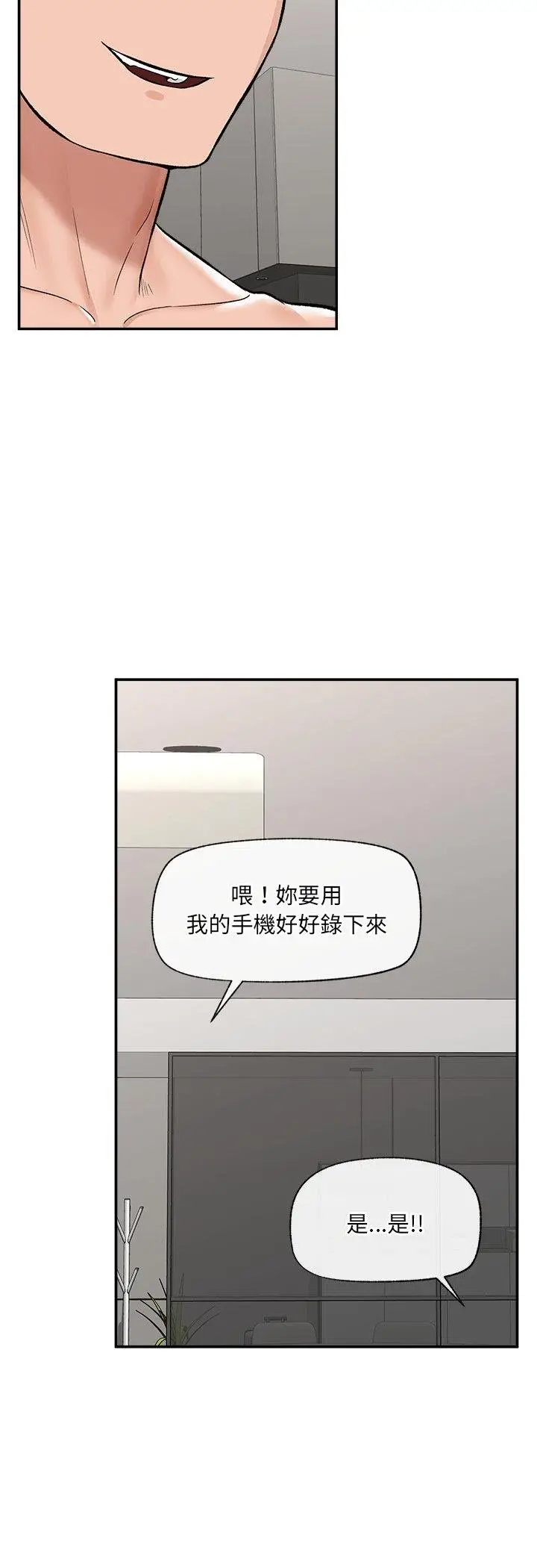 《催眠手机》第64话图48