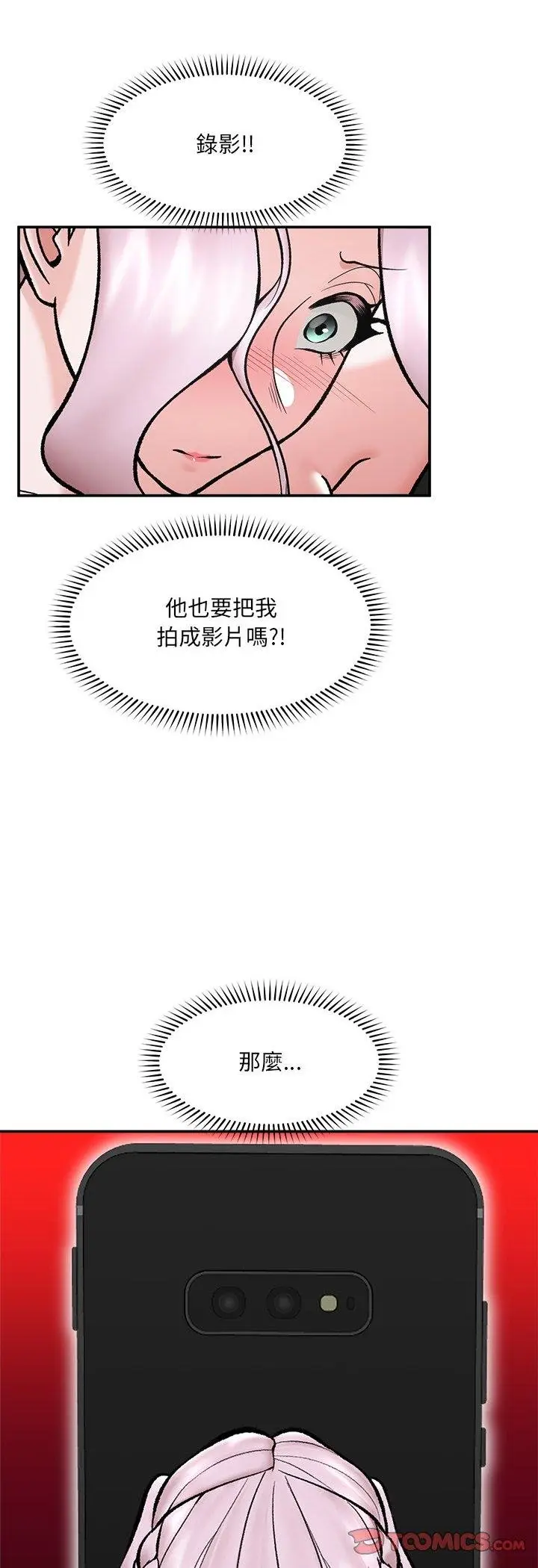 《催眠手机》第64话图49
