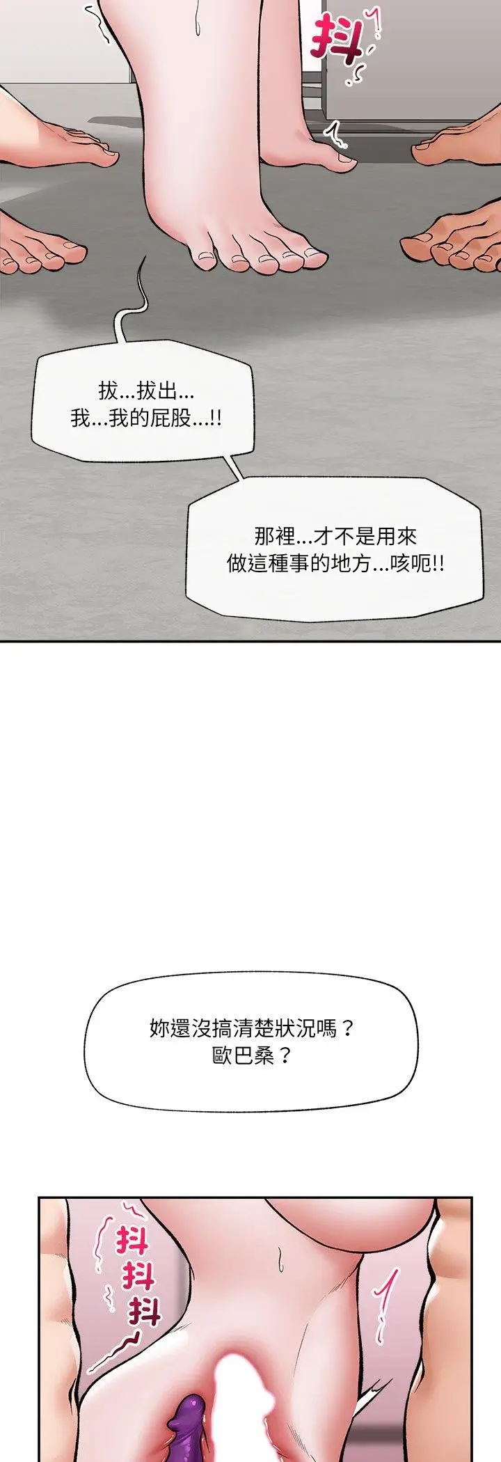 《催眠手机》第64话图5
