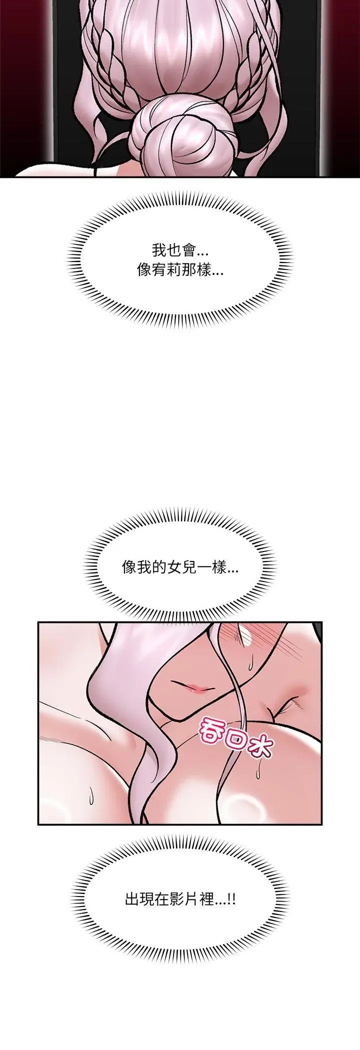 《催眠手机》第64话图50