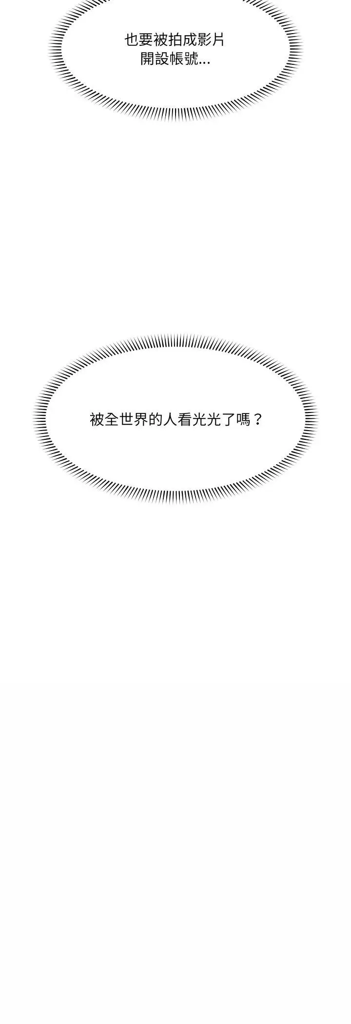 《催眠手机》第64话图54