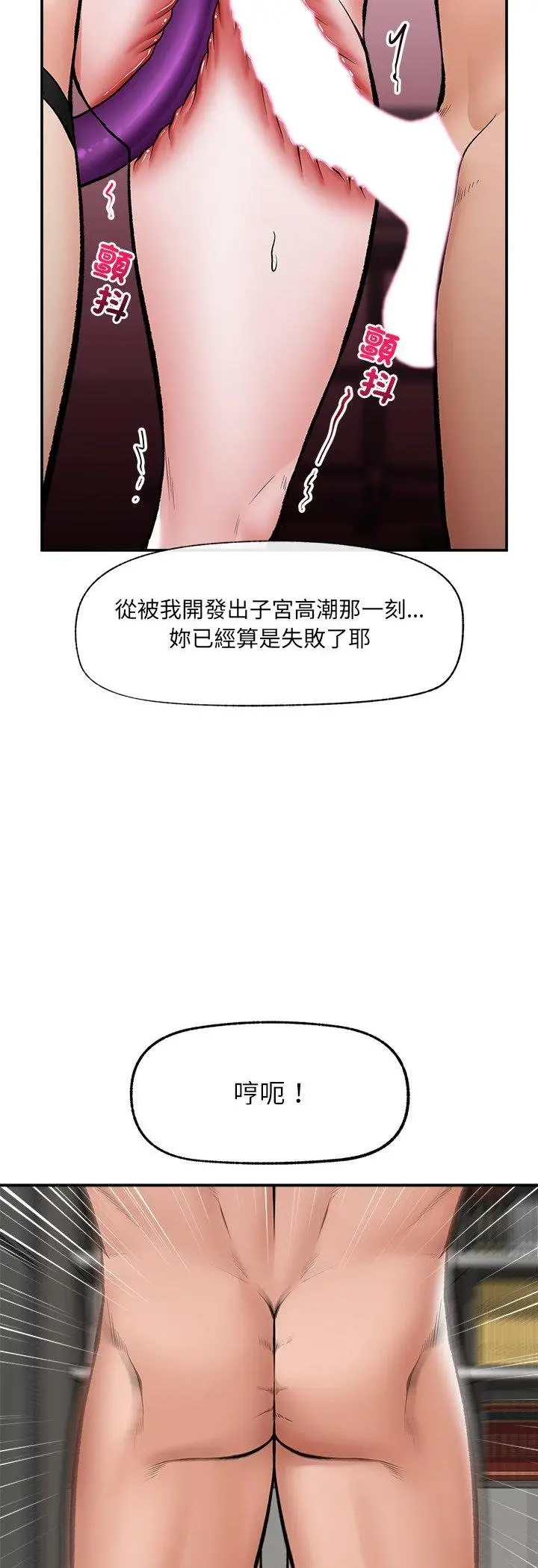 《催眠手机》第64话图6