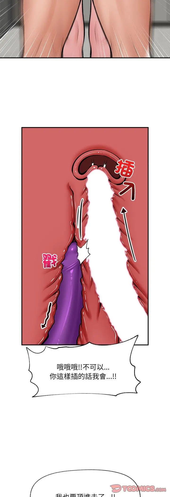 《催眠手机》第64话图7