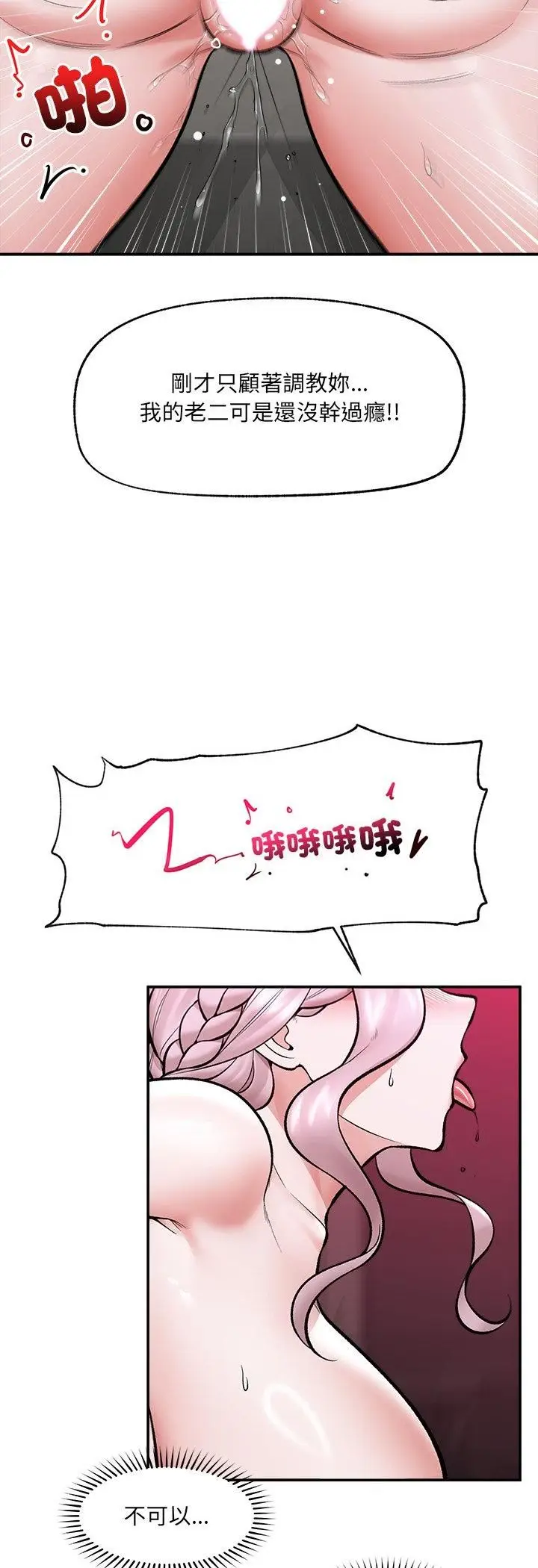 《催眠手机》第65话图14