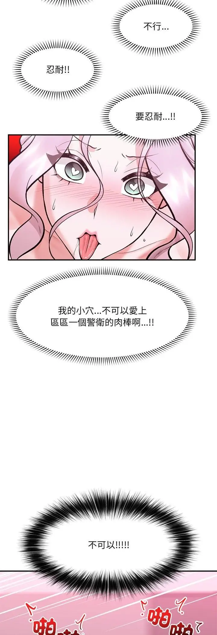 《催眠手机》第65话图15