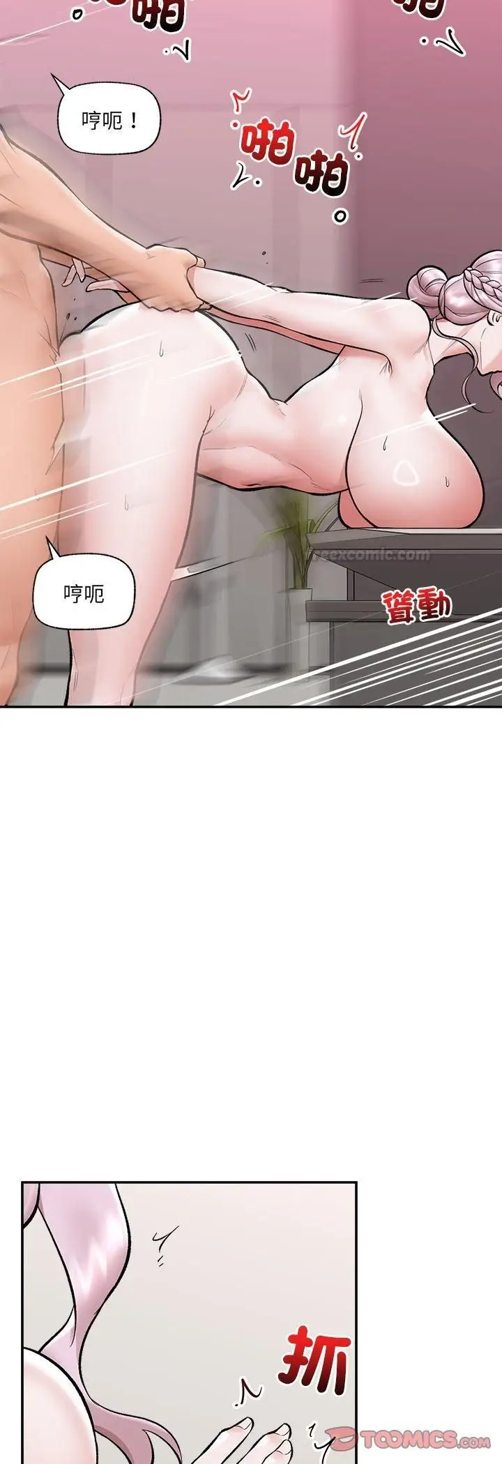 《催眠手机》第65话图16