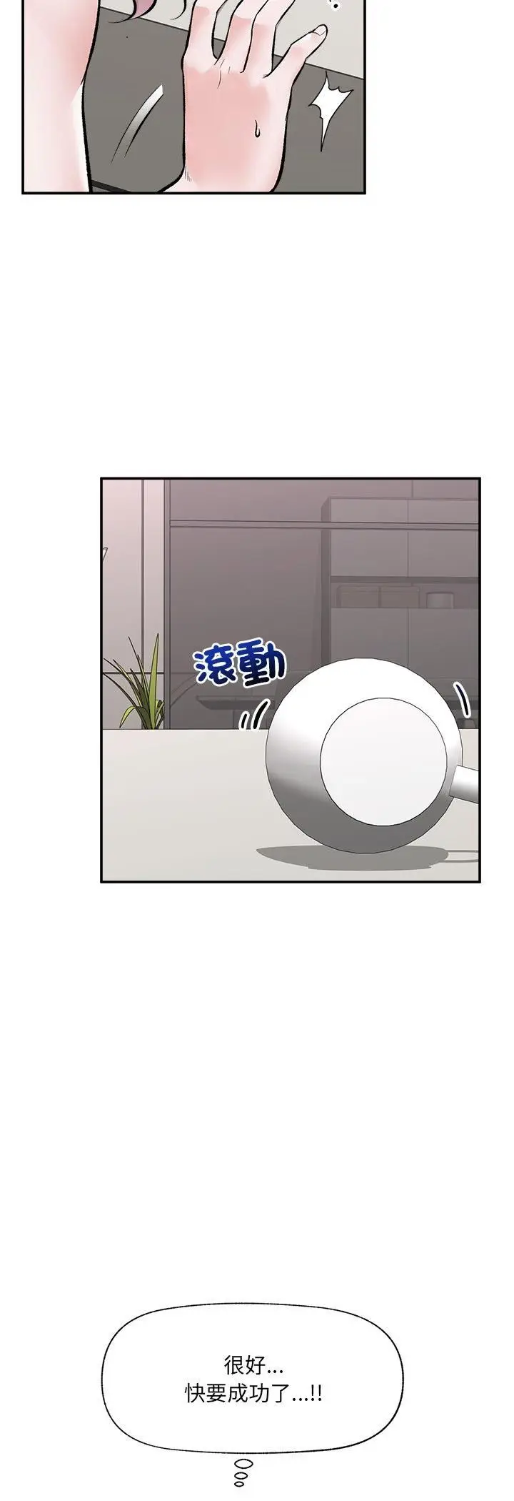 《催眠手机》第65话图17