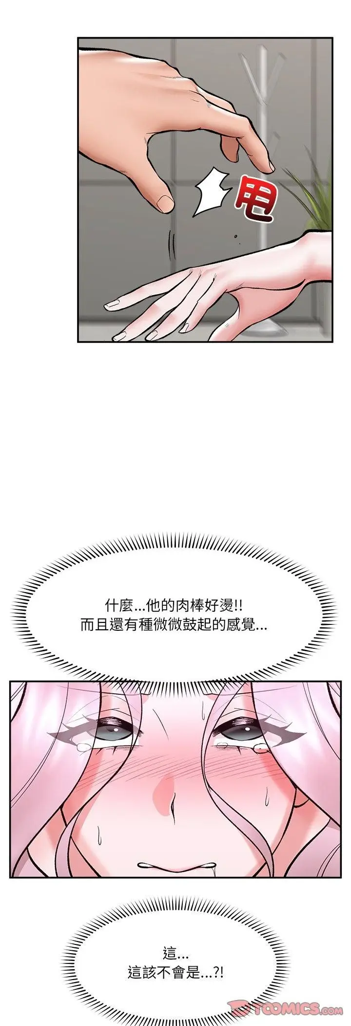 《催眠手机》第65话图19