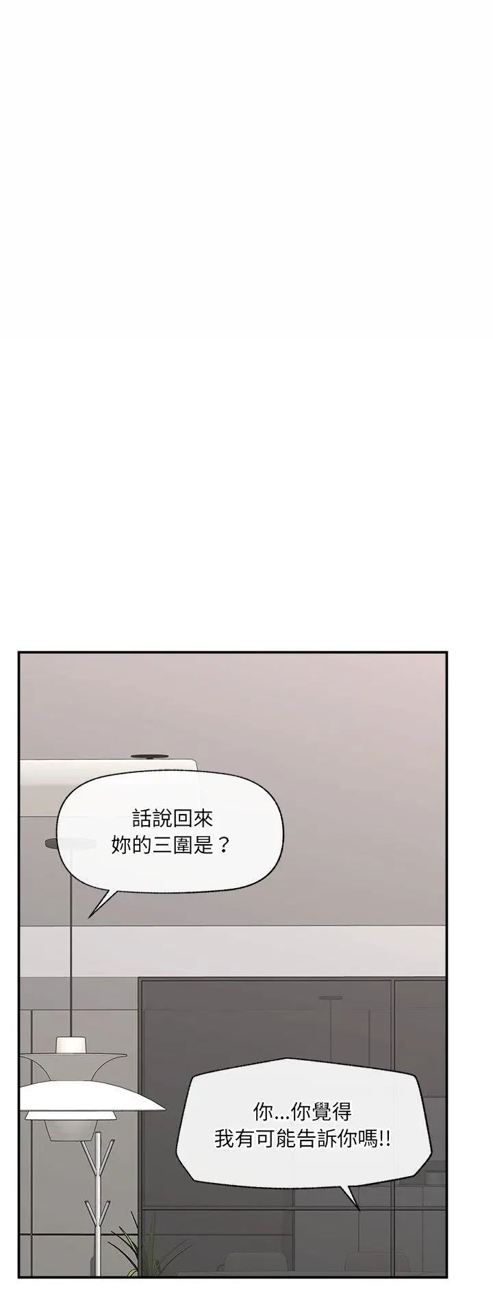 《催眠手机》第65话图2