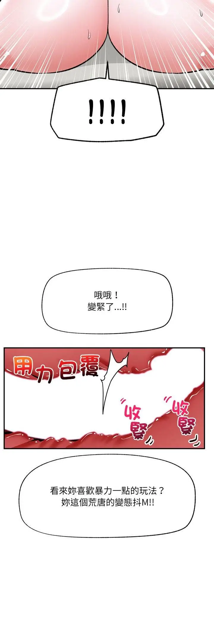 《催眠手机》第65话图21