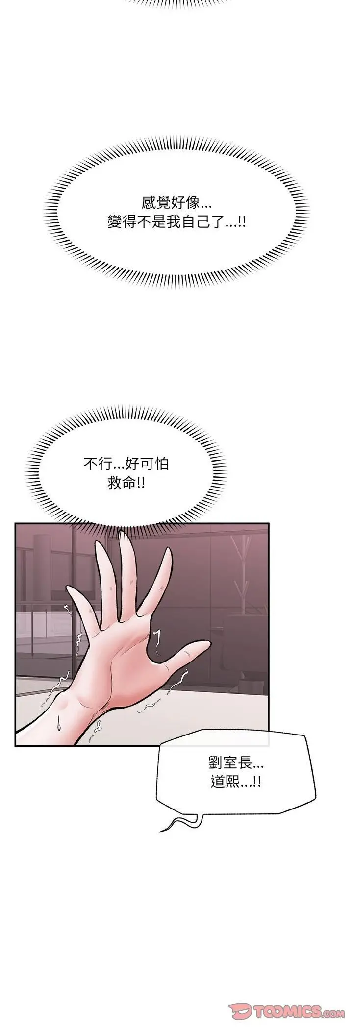 《催眠手机》第65话图25