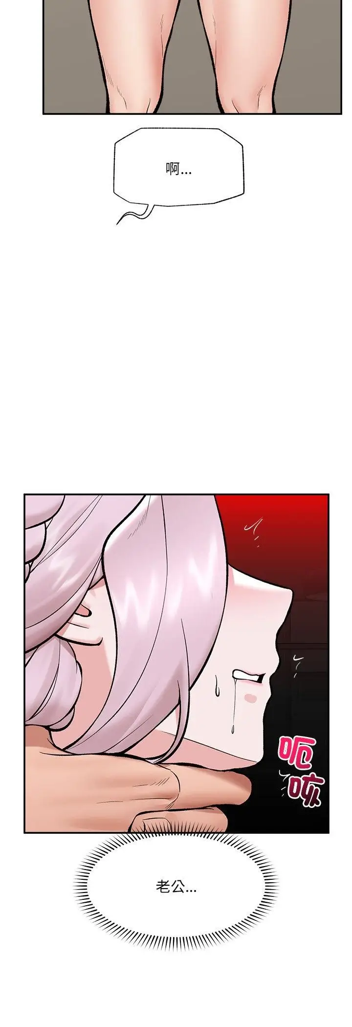 《催眠手机》第65话图27